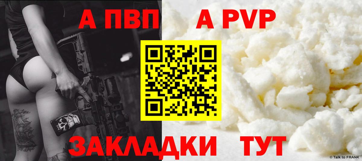 Alfa_PVP VHQ Пенза