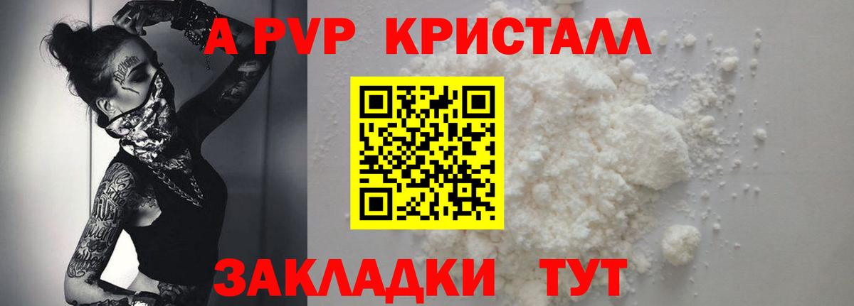 Alpha-PVP СК  A PVP Crystall  Пенза  Вход с VPN 