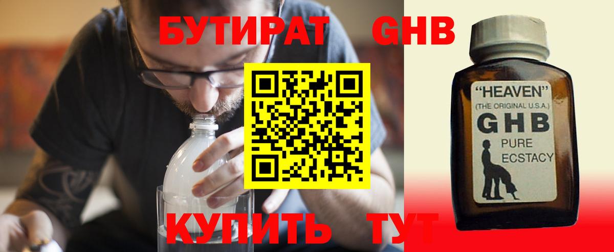 Пенза  БУТИРАТ оксибутират  Вход с VPN 