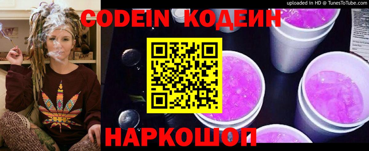 Codein напиток Lean (лин)  Codein напиток Lean (лин)  Вход с VPN  Пенза 