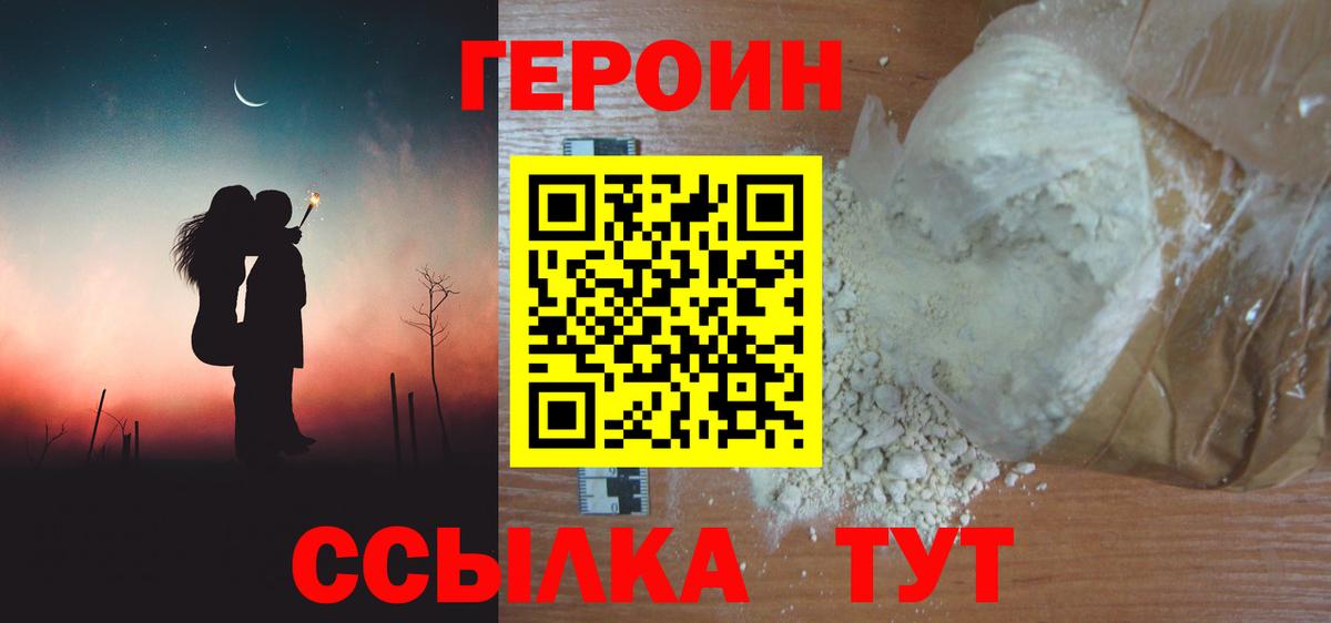Героин VHQ  Вход с VPN  Пенза 