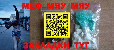 мяу мяу кристалл Рузаевка
