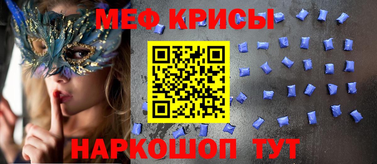 Меф мяу мяу кристаллы Пенза
