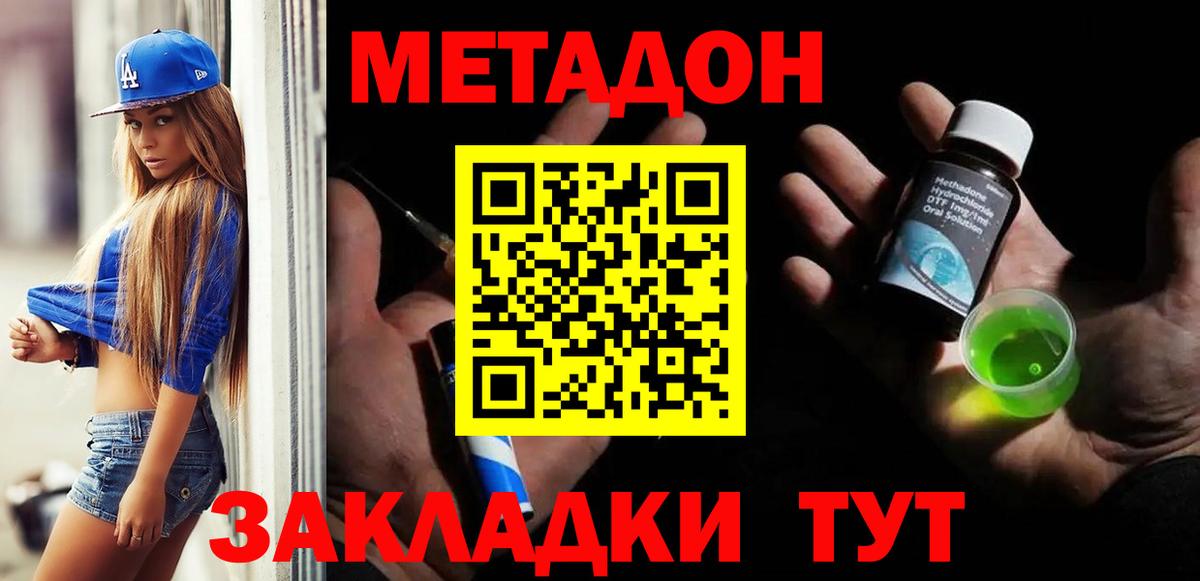 Метадон белоснежный  Вход с VPN  Пенза 