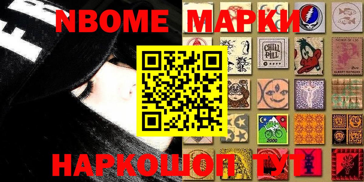 Марки N-bome  Марки N-bome 1,5мг  Вход с VPN  Пенза  Марки N-bome 1,5мг 