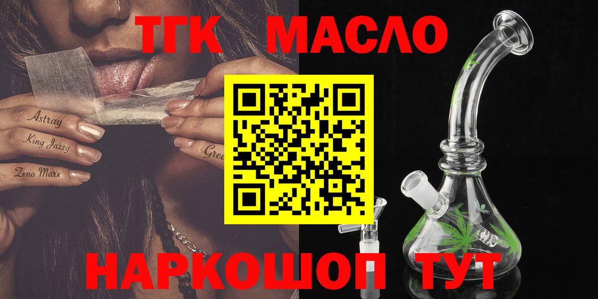 ТГК THC oil Пенза